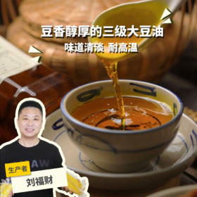 有机大豆油 | 合作生产 * Organic soybean oil | Partner Production