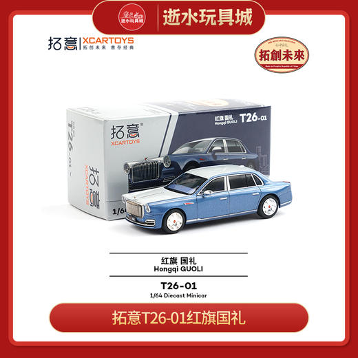 拓意T26-01红旗国礼 商品图0