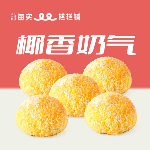 椰蓉麻薯Q心菓子 商品图0