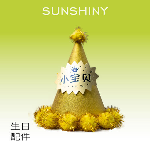 生日帽 商品图1