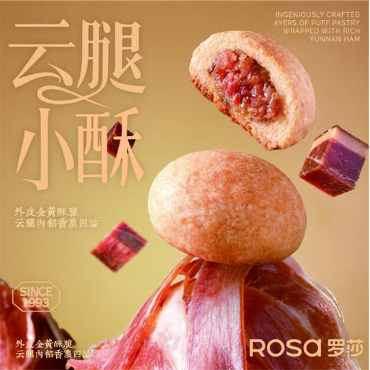 云腿小酥（1盒2个装 ） 商品图0