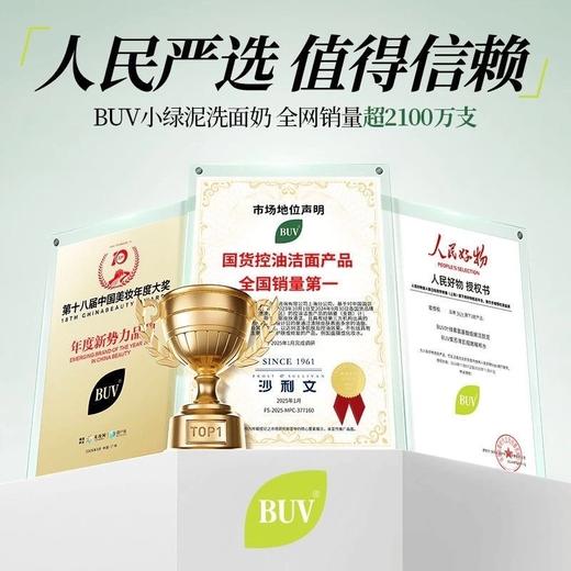 BUY叶绿素植萃净透控油洁颜泥100g 商品图2