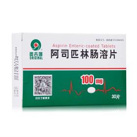 【ORIGINAL/奥吉娜】阿司匹林肠溶片 100mg*30片/盒