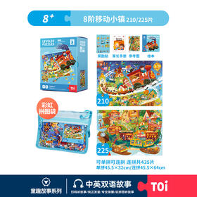 TOi-第三代进阶拼图-二系列8阶-移动的小镇