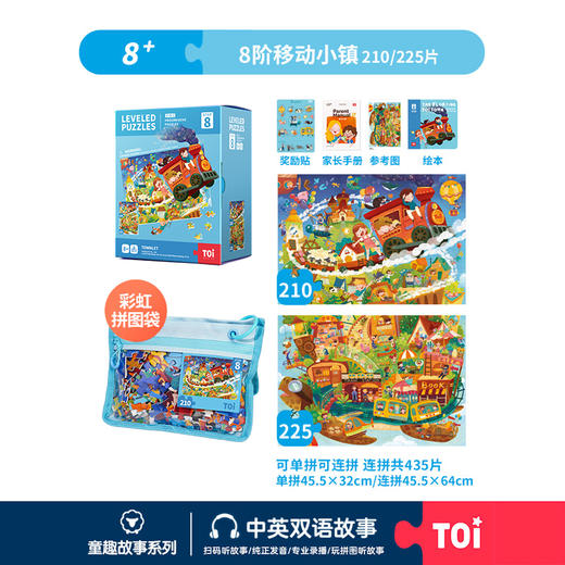 TOi-第三代进阶拼图-二系列8阶-移动的小镇 商品图0