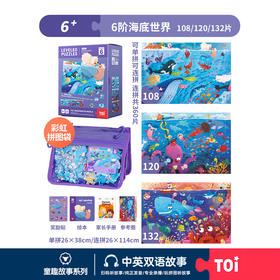 TOi-第三代进阶拼图-二系列6阶-海底世界