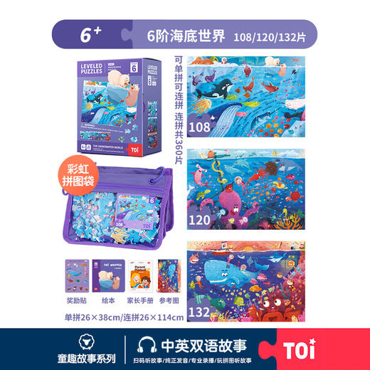 TOi-第三代进阶拼图-二系列6阶-海底世界 商品图0