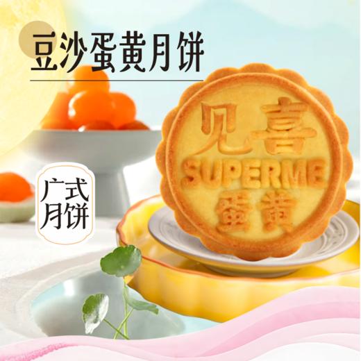 【中秋月饼】9.8元散饼 广式月饼 商品图0