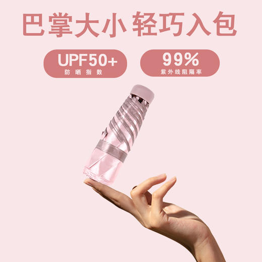 【多样屋专柜】太阳城太阳伞防晒遮阳女 超轻晴雨伞两用迷你小巧便携胶囊伞五折 商品图0