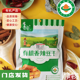 有机香辣豆干（黄豆）120g｜河北承德