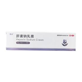 丽点肝素钠乳膏20g