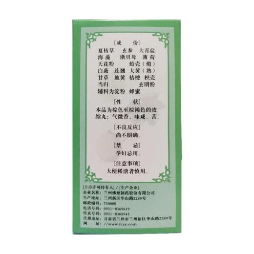 【佛慈】内消瘰疬丸(浓缩丸) 185mg*100丸/盒 商品图1