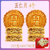 到店提货【月饼买1送1】纸盒五仁月饼1盒+送纸盒莲蓉月饼1盒 商品缩略图0