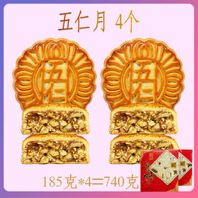 到店提货【月饼买1送1】纸盒五仁月饼1盒+送纸盒莲蓉月饼1盒
