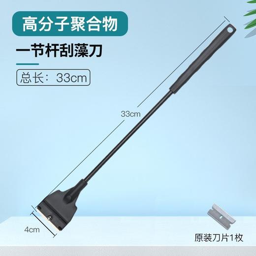 严选【刮藻刀一节杆33cm】鱼缸水草刮藻神器小型长柄清洗工具刮藻刀1个 商品图0