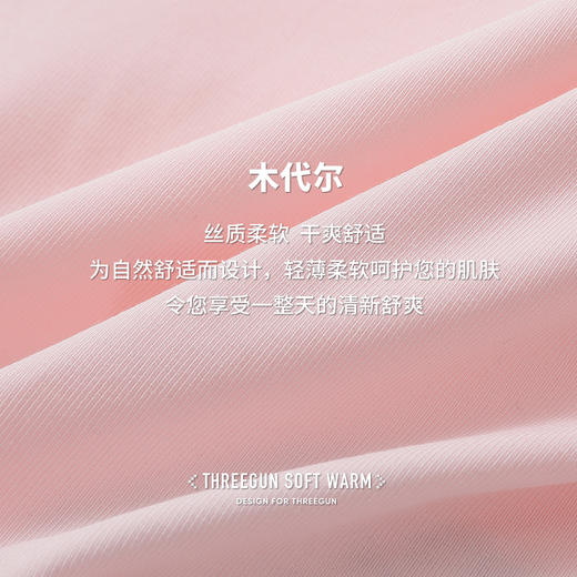 Threegun三枪 80支木代尔罗纹无痕女士内裤-T40005B02 商品图7