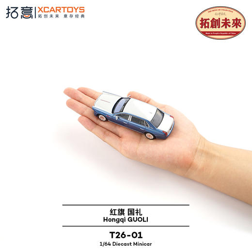 拓意T26-01红旗国礼 商品图2