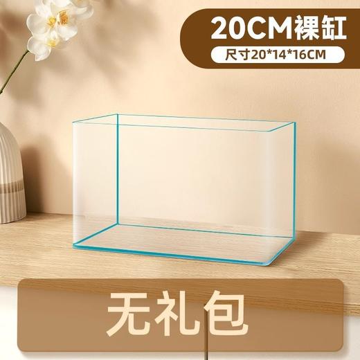 严选超清玻璃热弯鱼缸【20*14*16cm】桌面小型水族箱客厅水草造景乌龟生态裸缸1个 商品图0