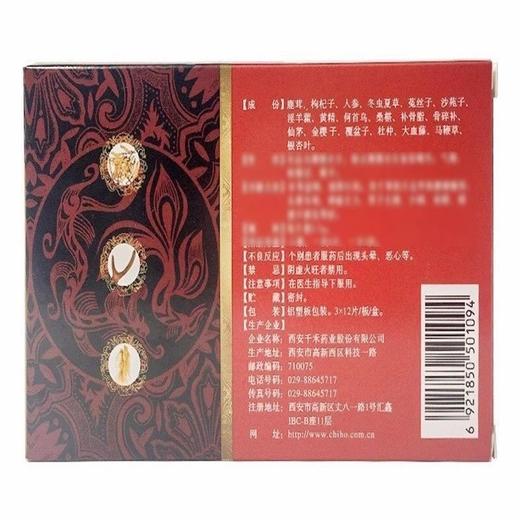 【致康】生精片 0.5g*36片/盒 商品图1