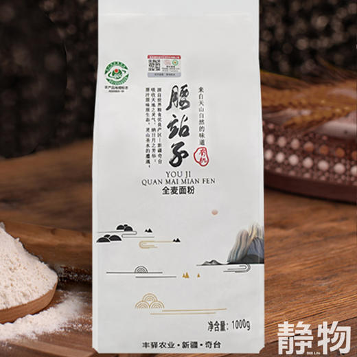 有机全麦面粉1kg/ 2.5kg｜新疆奇台 商品图1