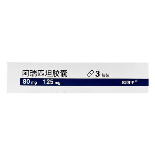 【欧可平】阿瑞匹坦胶囊 (80mg*2粒+125mg*1粒)/盒 商品图1