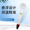 严选【悬浮设计精准测温】鱼缸温度计高精度水族潜水玻璃鱼缸专用挂钩水温计1个 商品缩略图0