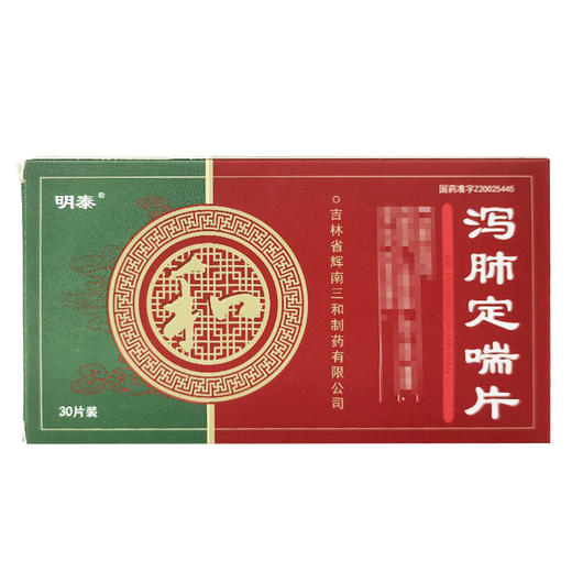 【明泰】泻肺定喘片 0.5g*30片/盒 商品图1