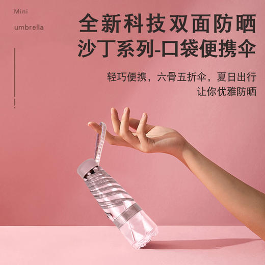 【多样屋专柜】太阳城太阳伞防晒遮阳女 超轻晴雨伞两用迷你小巧便携胶囊伞五折 商品图2