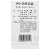 【凤凰城】天丹通络胶囊 0.4g*90粒*1瓶/盒 商品缩略图1