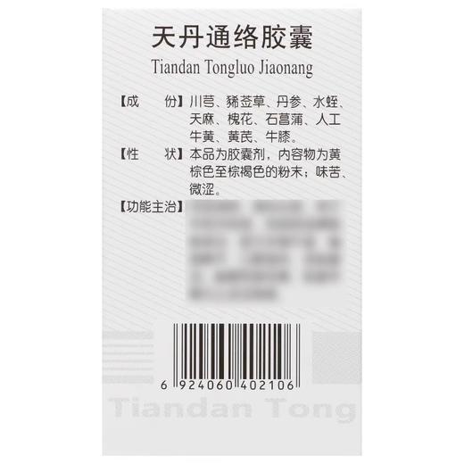 【凤凰城】天丹通络胶囊 0.4g*90粒*1瓶/盒 商品图1