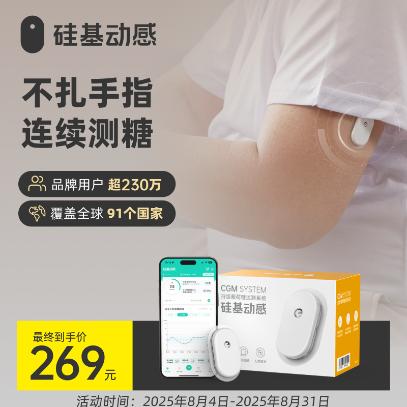 【达人新客专享】动态血糖仪1盒  送1个医用加固贴   不扎手指测血糖 每5分钟1个血糖值，可远程实时同步多个亲人