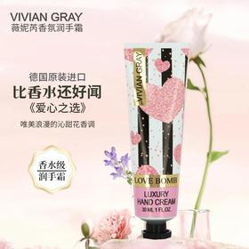薇妮芮香氛润手霜（爱心之选）30ml/支