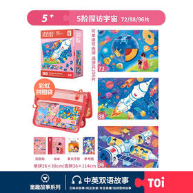 TOi-第三代进阶拼图-二系列5阶-探访宇宙