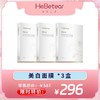 【限时活动】赫铂之泪 赋活焕采亮肤修护面膜5片/盒*3盒[福利品] 商品缩略图0
