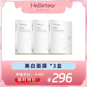 【限时活动】赫铂之泪 赋活焕采亮肤修护面膜5片/盒*3盒[福利品]