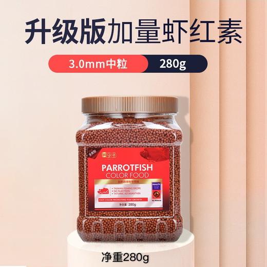 严选【加量虾红素280g】yee血鹦鹉鱼饲料红鹦鹉鱼食发财鱼观赏热带鱼鱼粮中粒 商品图0