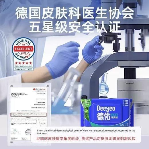 德佑马齿苋湿厕纸80片 商品图1