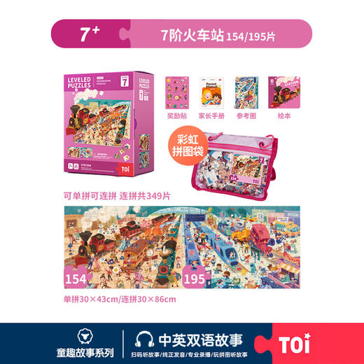 TOi-第三代进阶拼图-一系列7阶-火车站 商品图0