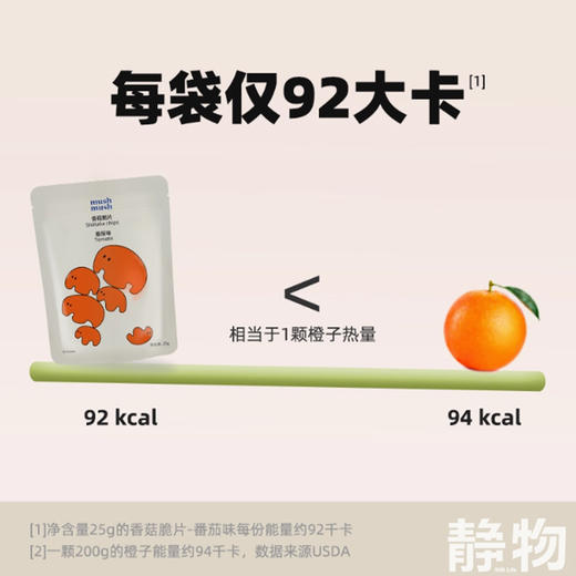 薄切香菇脆片25g 商品图3