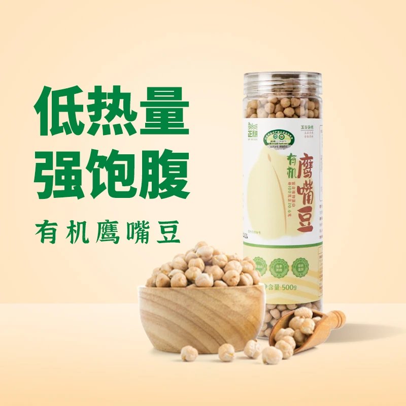 有机鹰嘴豆500g*2瓶