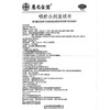 慈元 金碧咽舒合剂 10ml*6支/盒咽炎痰多咳嗽口苦咽喉肿痛扁桃体炎 商品缩略图2