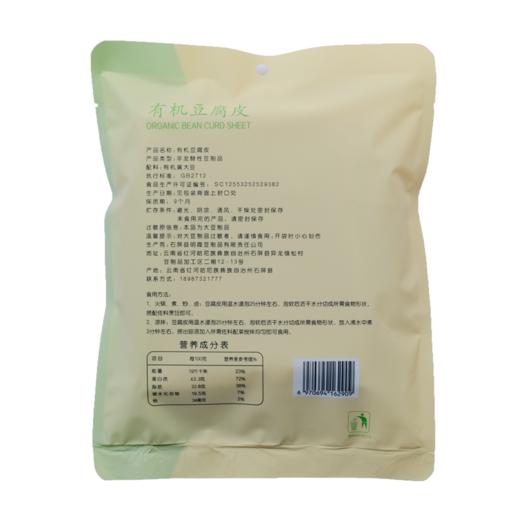 有机豆腐皮 300g/袋  全国配送 （偏远地区除外） 商品图1