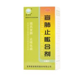 普安康宣肺止嗽合剂60ml 咳嗽痰多咽痒止咳化痰通宣理肺恶寒发热