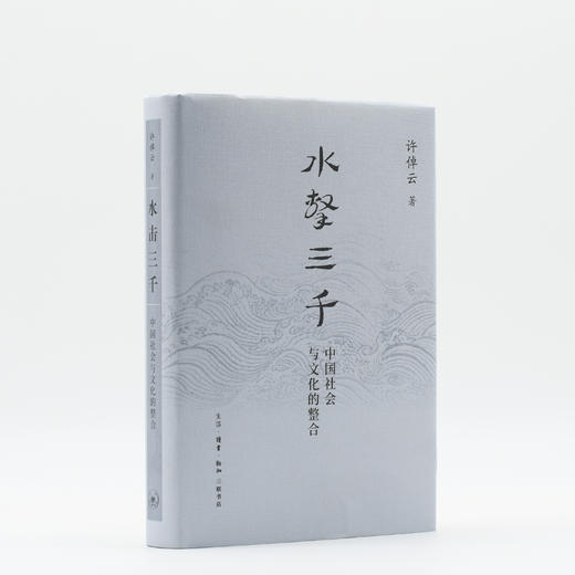 许倬云学术著作集（精装6册） 商品图3