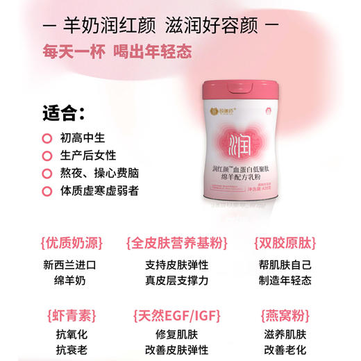 颐膳师润红颜血蛋白低聚肽绵羊配方乳粉428g 商品图4