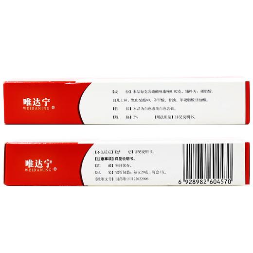 唯达宁 硝酸咪康唑乳膏  口角炎外耳炎手足癣皮肤病念珠菌病阴道感染 商品图3