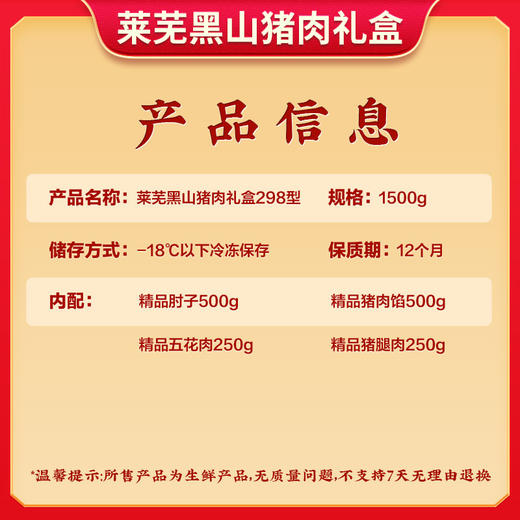 伯纳德精品莱芜黑山猪肉礼盒1500g 商品图3