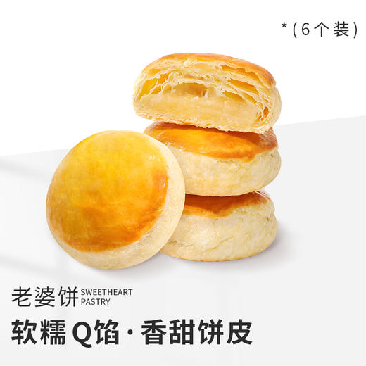老婆饼-到店自提 商品图0