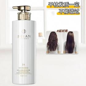 积简白金蛋白赋滑霜(护发素)J4   750ml
