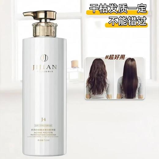 积简白金蛋白赋滑霜(护发素)J4   750ml 商品图0